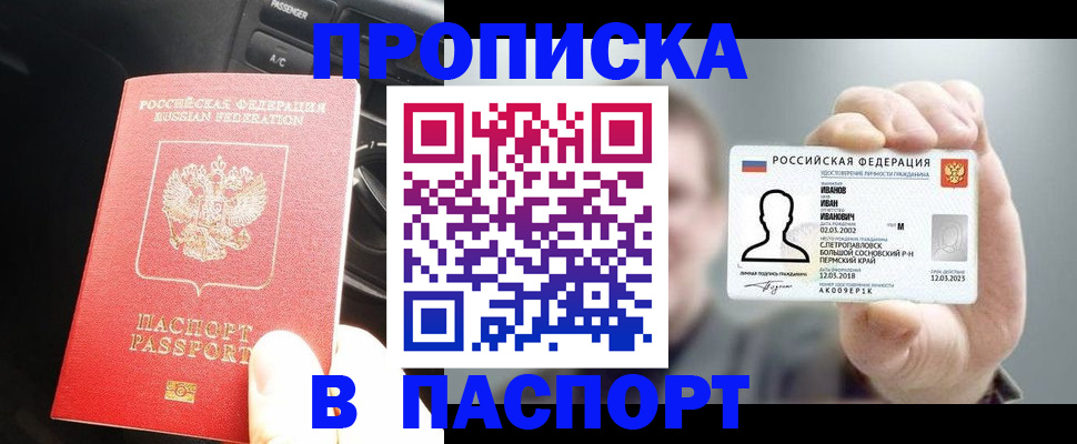 прописка законно в Искитиме