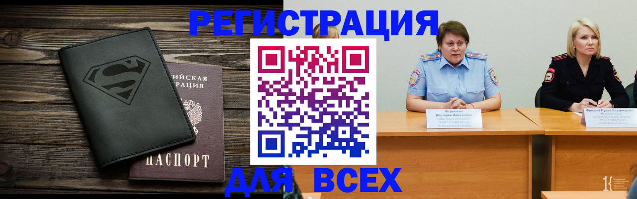 прописка для военкомата в Искитиме